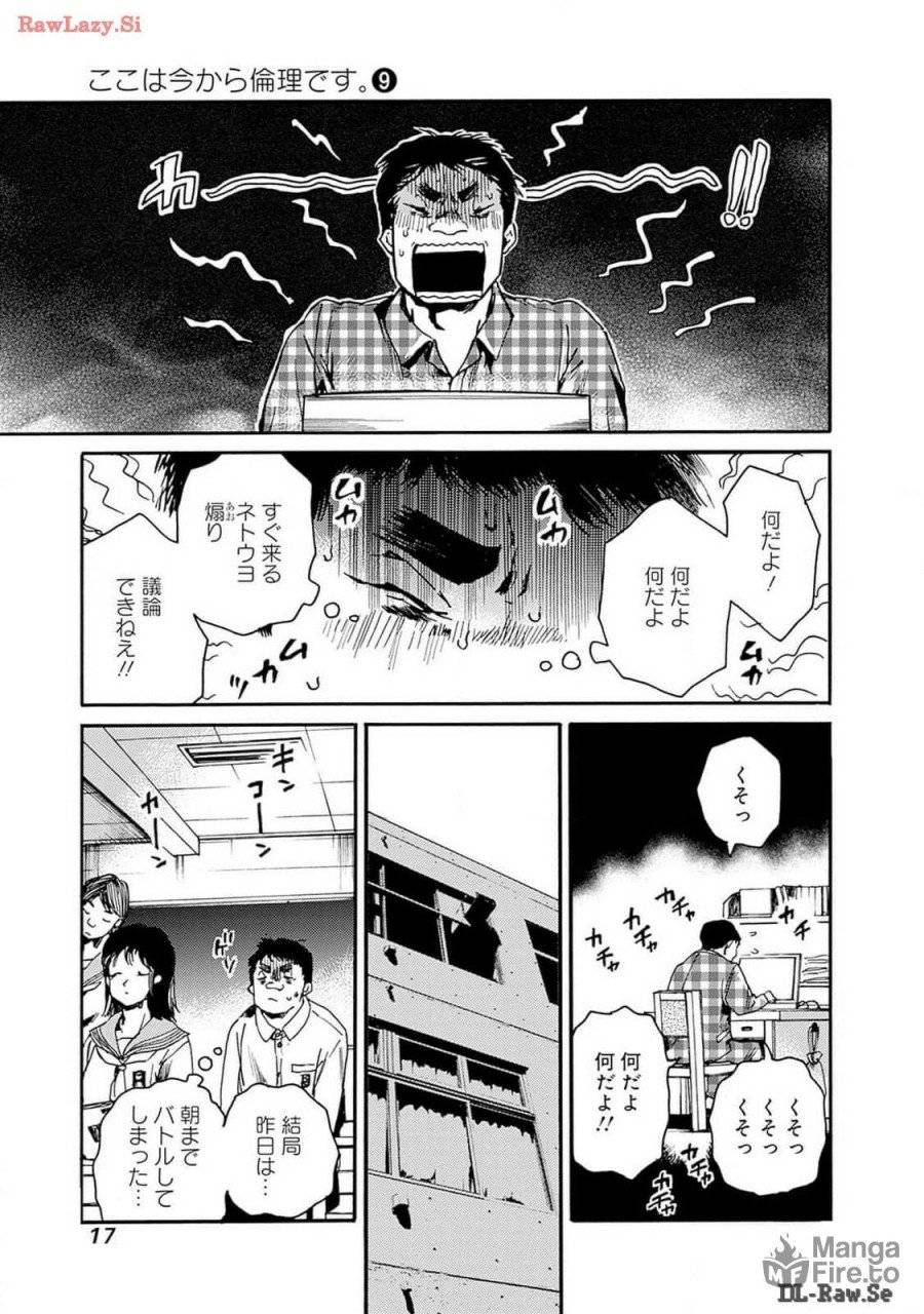 ページ 15 — 第43話