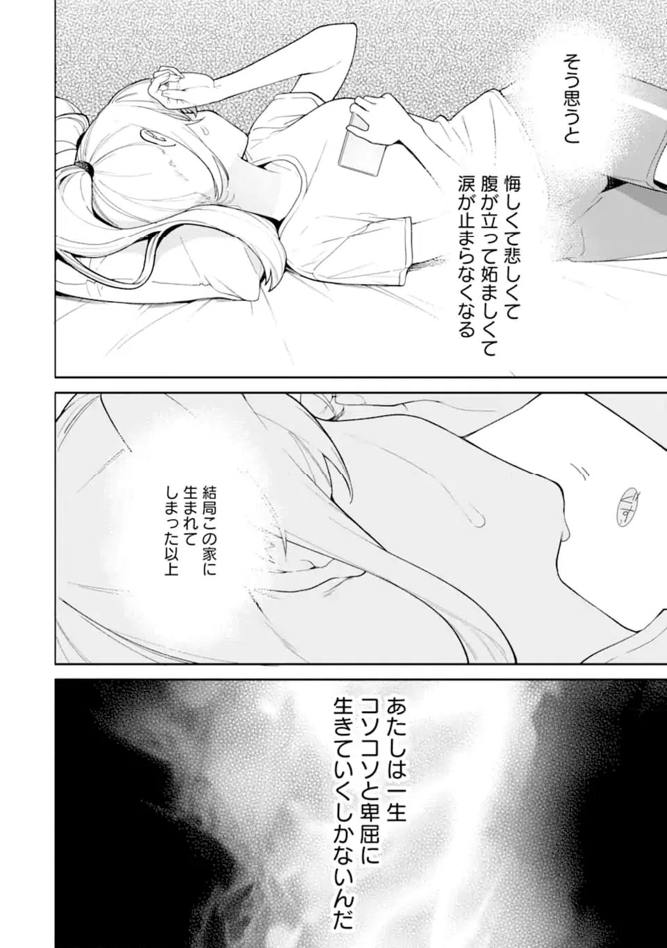 ページ 8 — 第22.1話