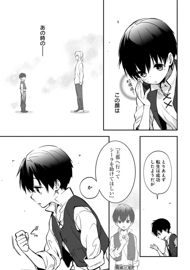 ページ 3 — 第2.1話