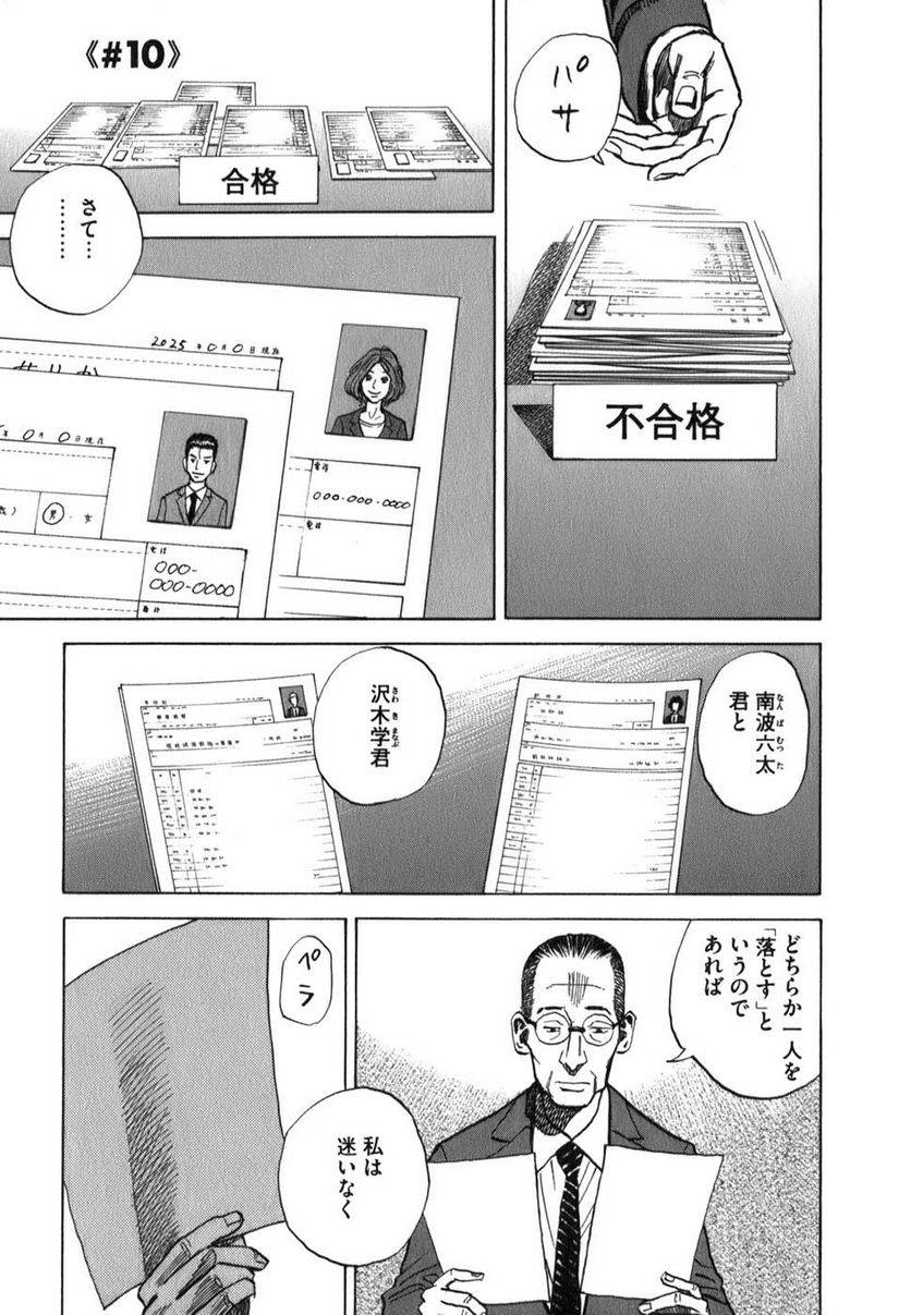 ページ 25 — 第2話