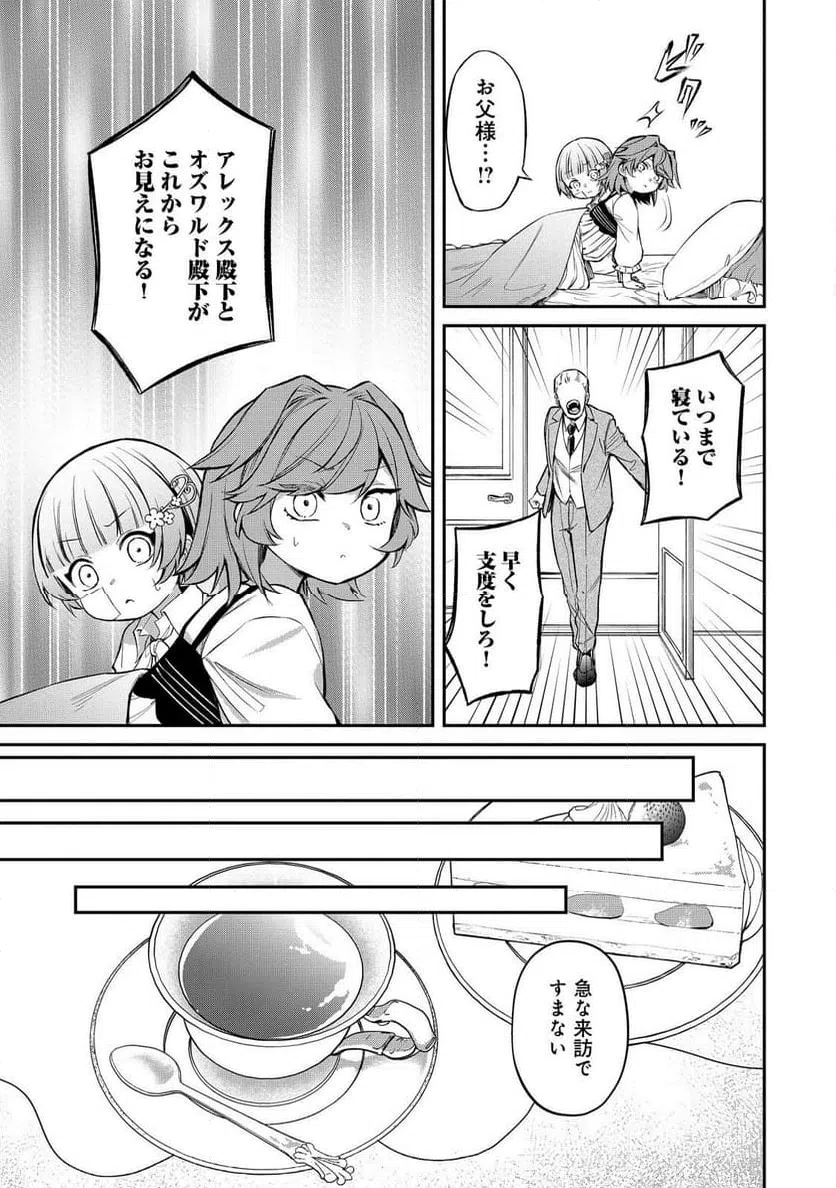 ページ 9 — 第16話