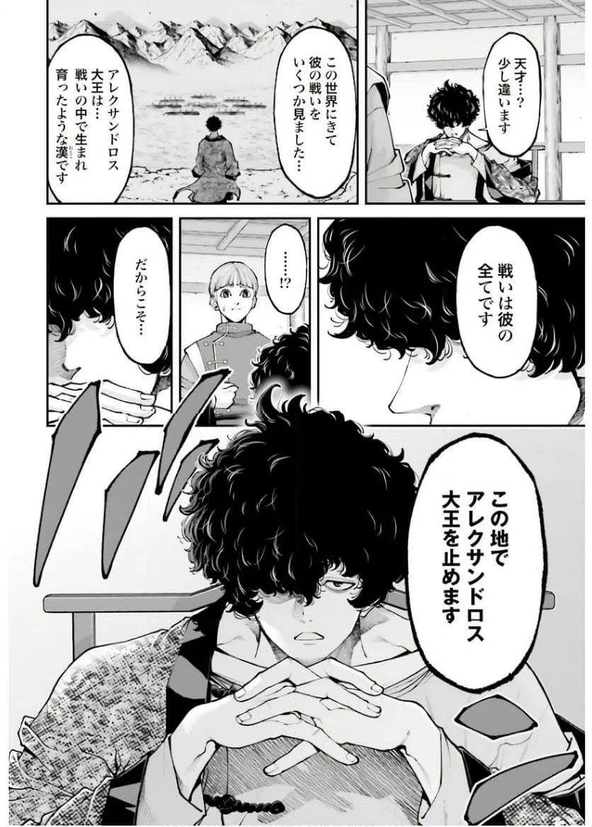 ページ 14 — 第33話