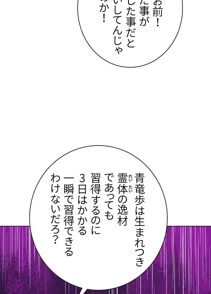ページ 6 — 第138話