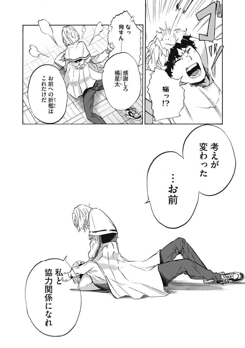 ページ 12 — 第17話