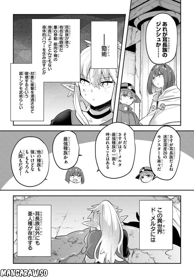 ページ 16 — 第8話