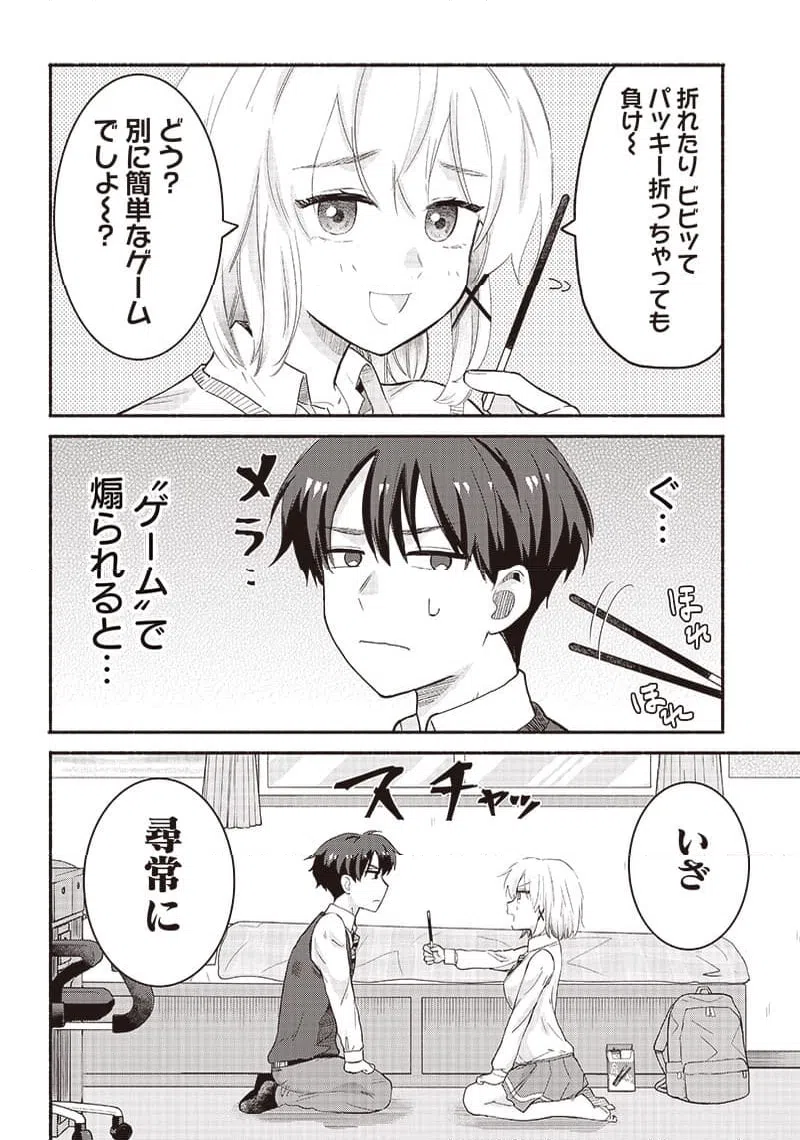 ページ 8 — 第37話