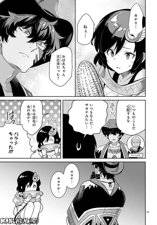 ページ 6 — 第9.2話