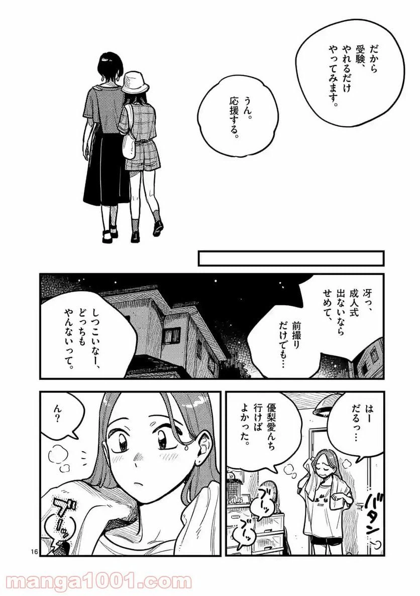 ページ 16 — 第70話