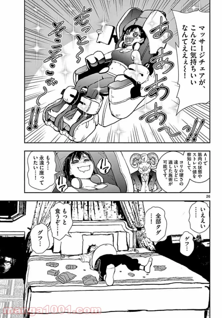 ページ 5 — 第24.2話