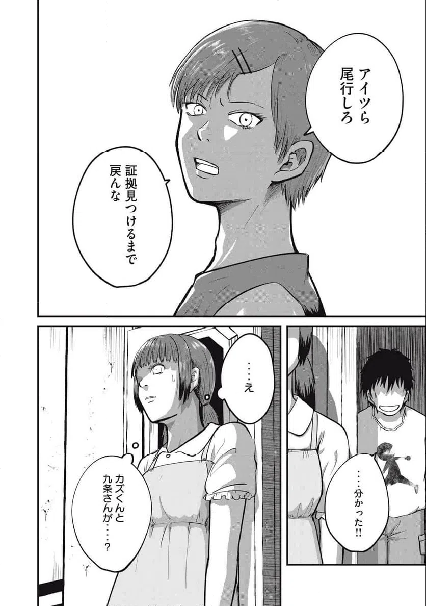 ページ 14 — 第6話