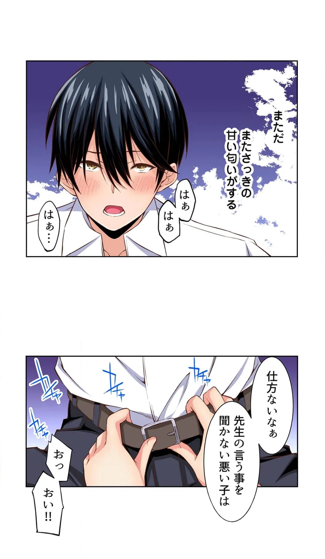 ページ 20 — 第3話