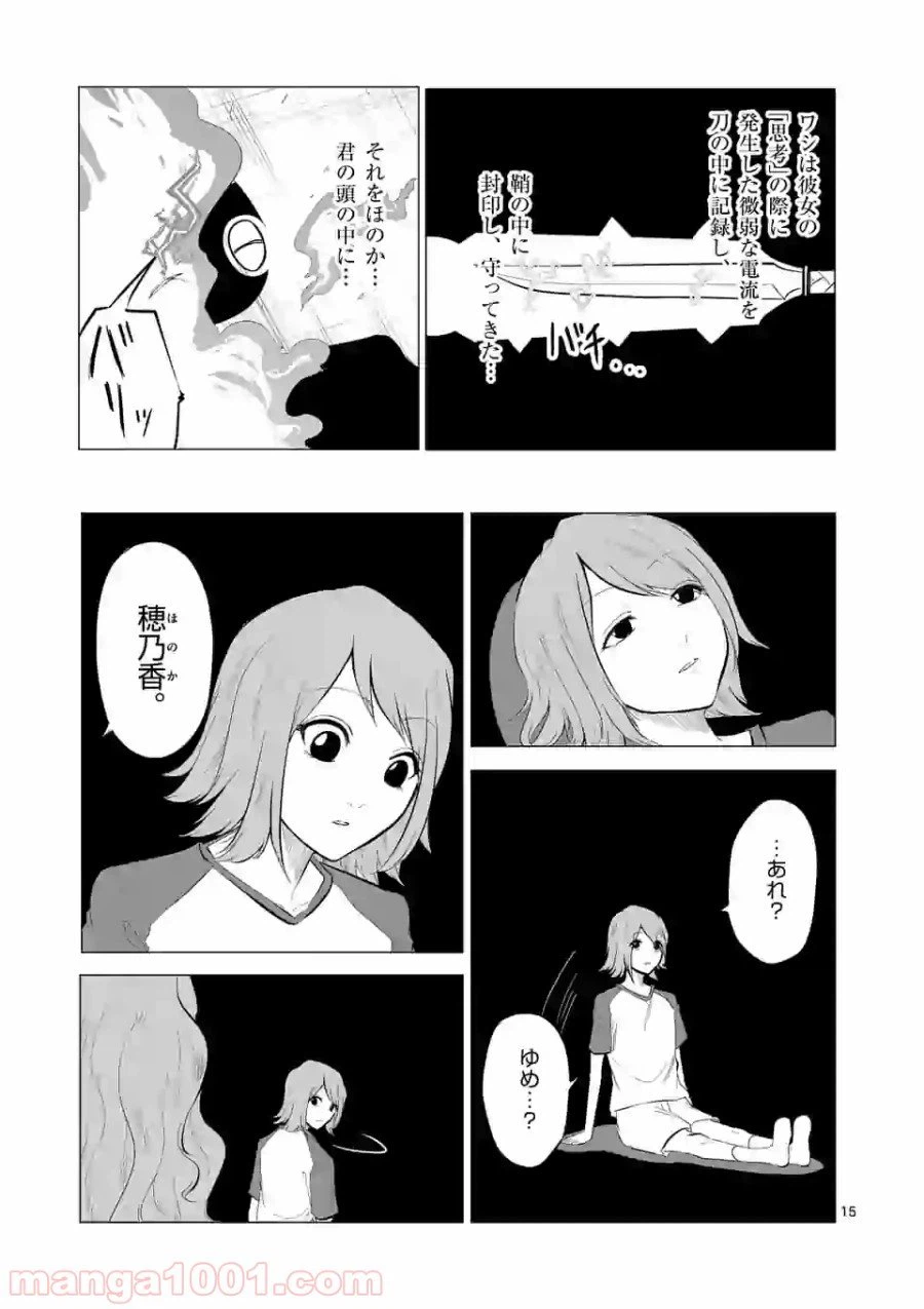 ページ 15 — 第107話