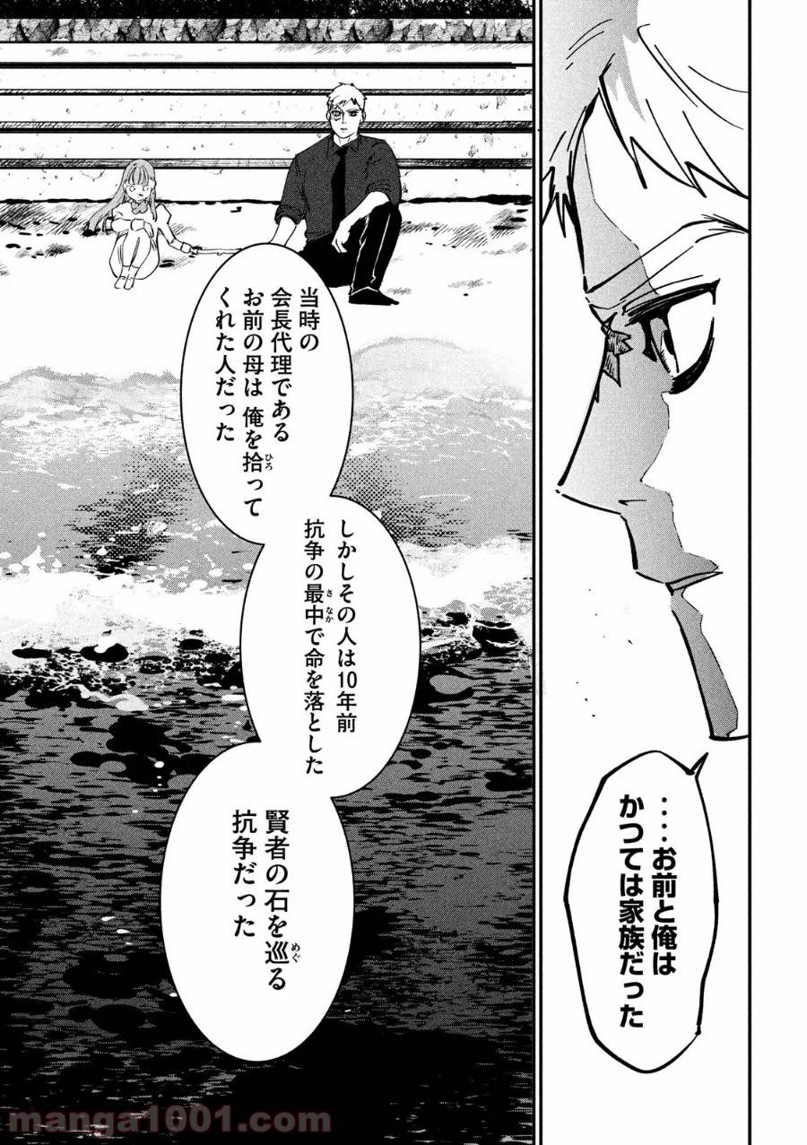 ページ 21 — 第3話