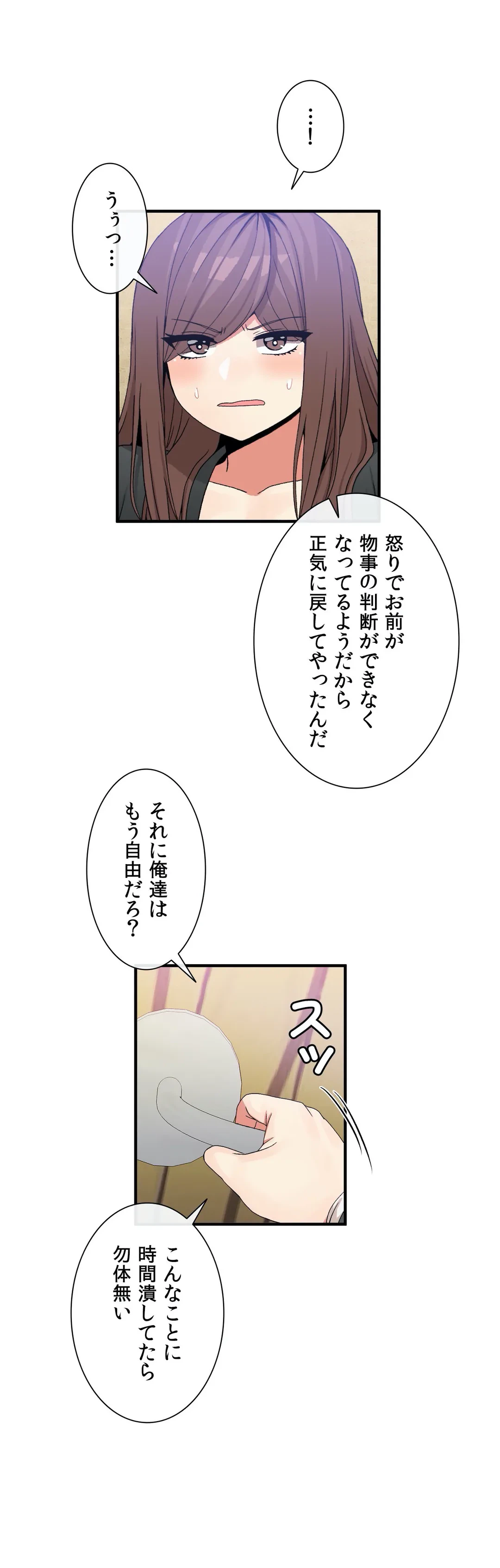 ページ 21 — 第70話