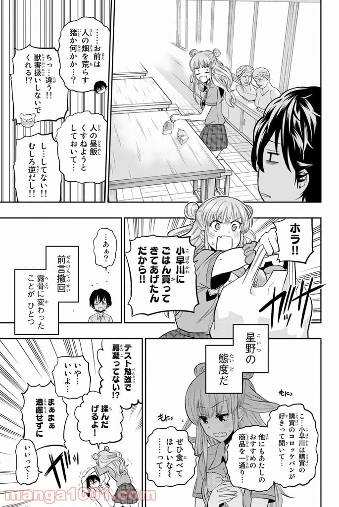 ページ 9 — 第33話
