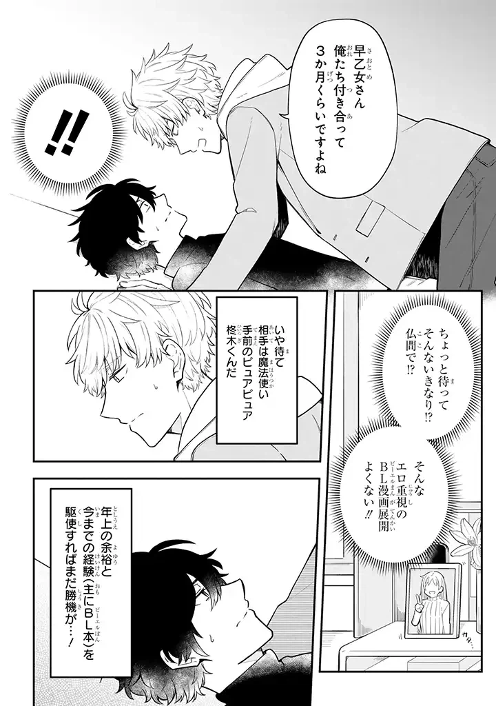 ページ 6 — 第24.2話