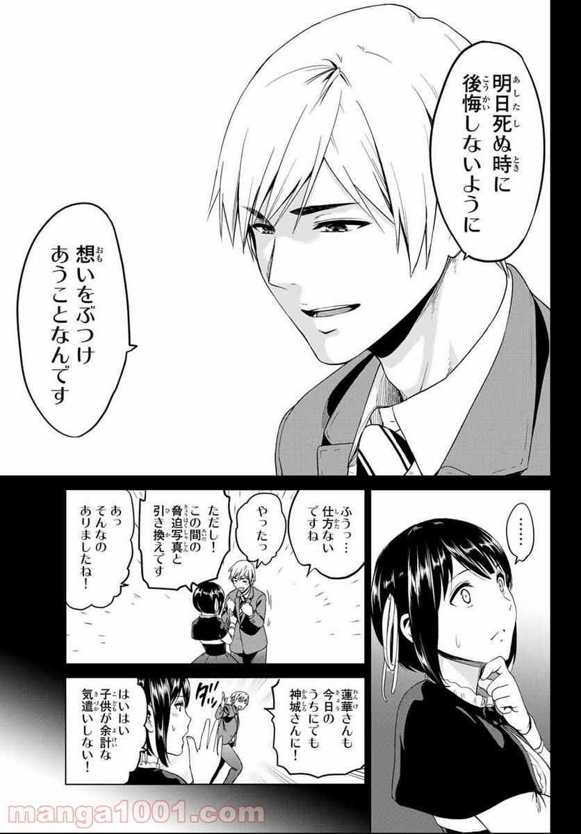 ページ 4 — 第116話