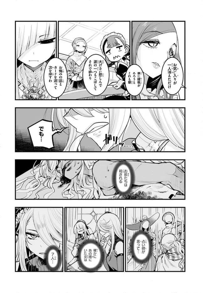 ページ 4 — 第6話