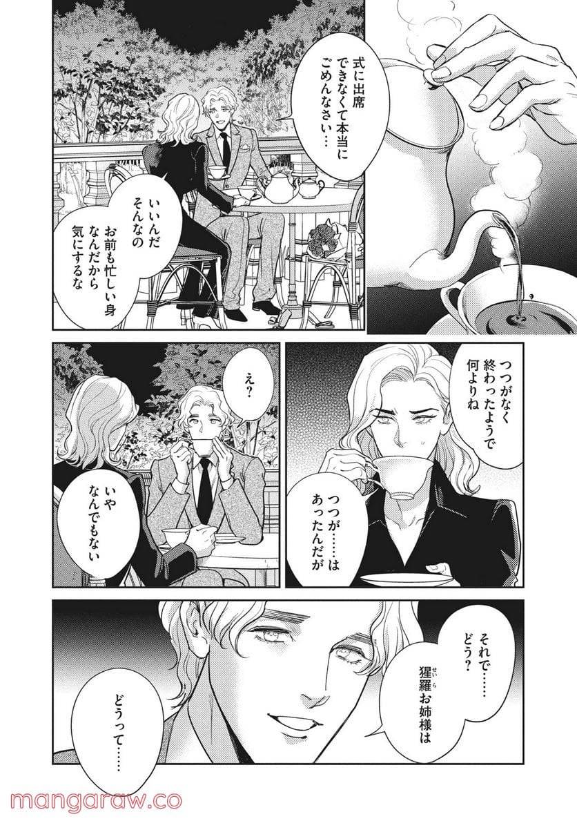 ページ 11 — 第27.1話