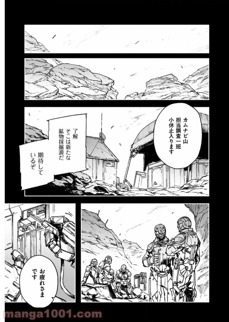 ページ 9 — 第43話