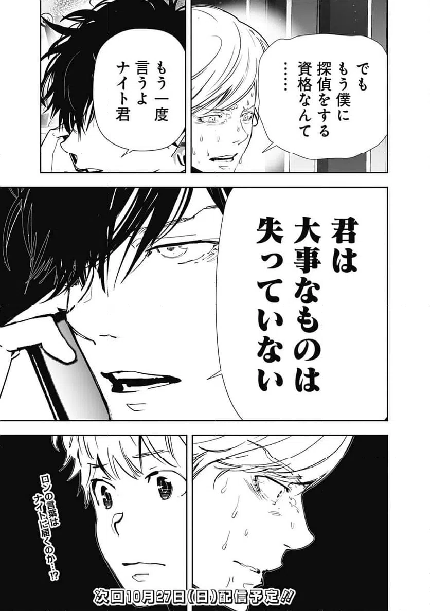 ページ 20 — 第145話