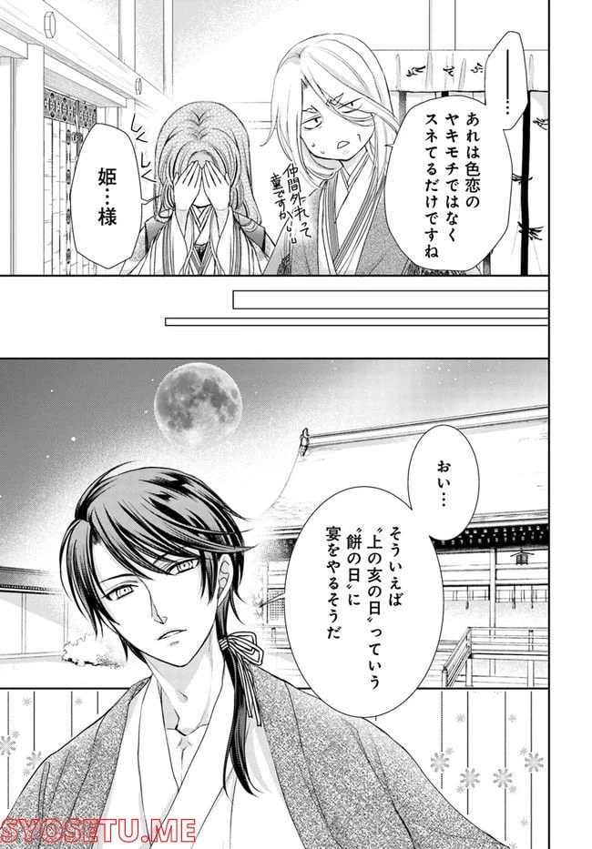 ページ 9 — 第20.1話