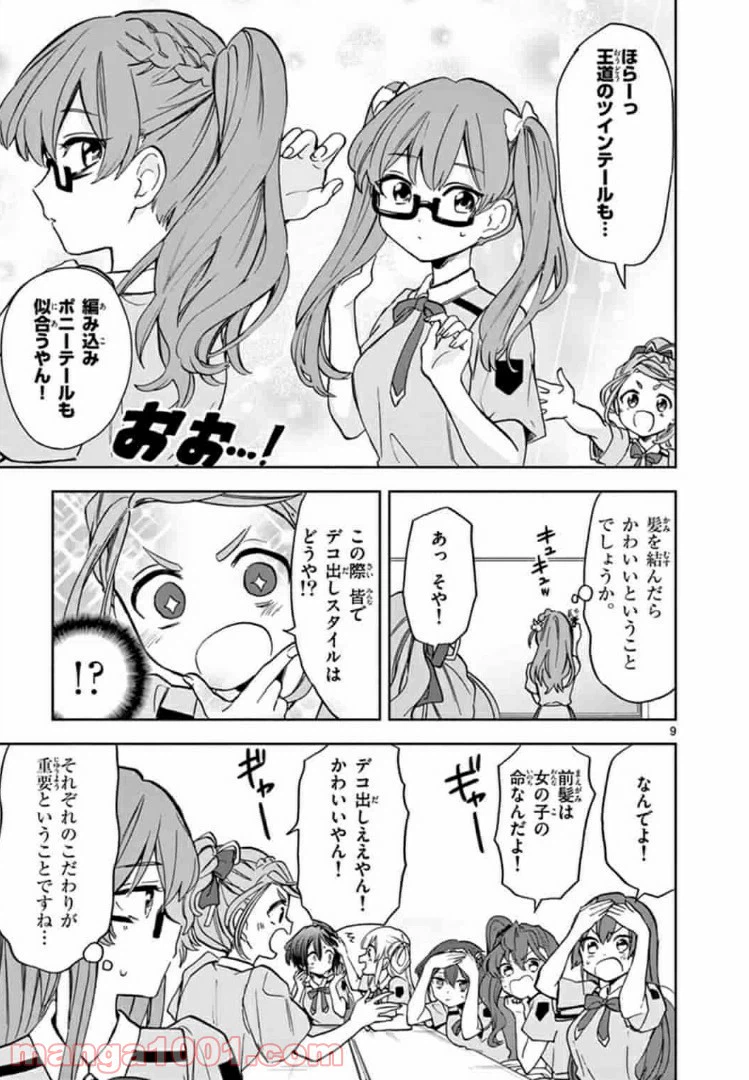 ページ 9 — 第5話