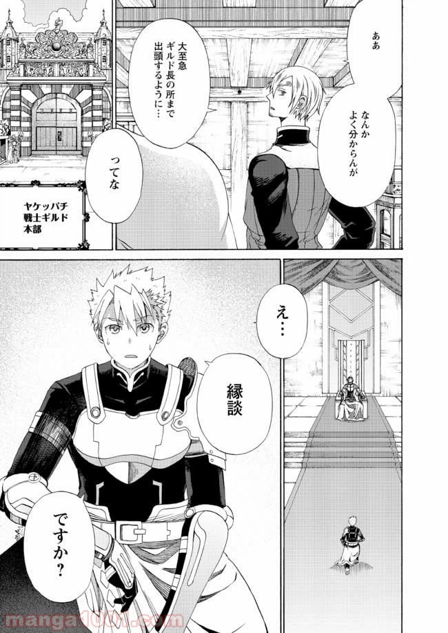 ページ 11 — 第8話