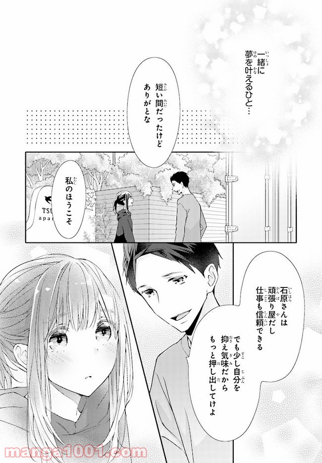 ページ 22 — 第3話