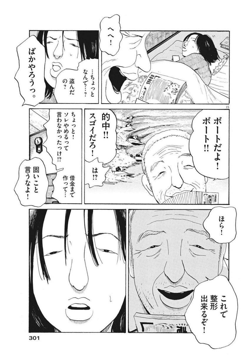 ページ 15 — 第10話