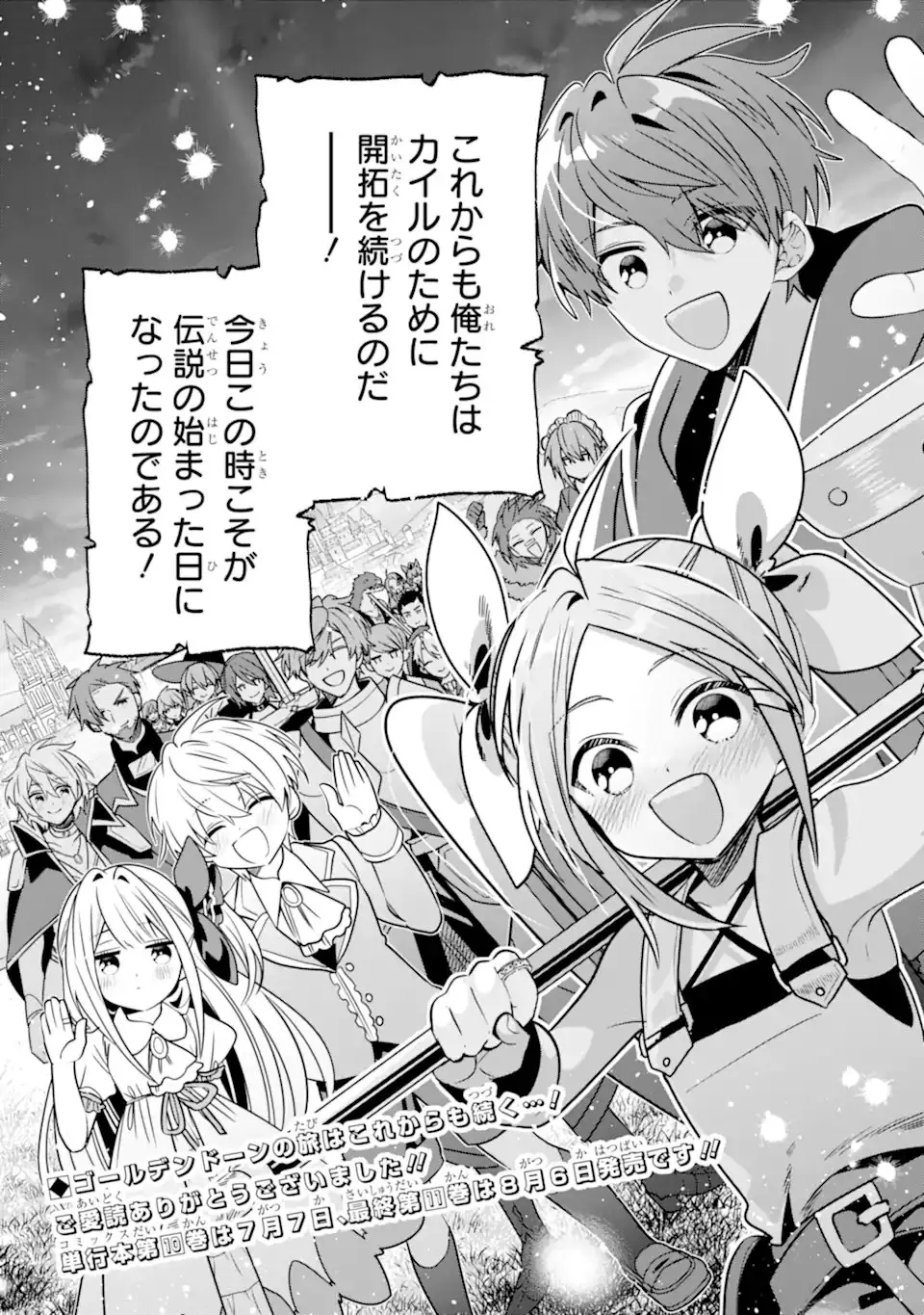 ページ 11 — 第51.3話