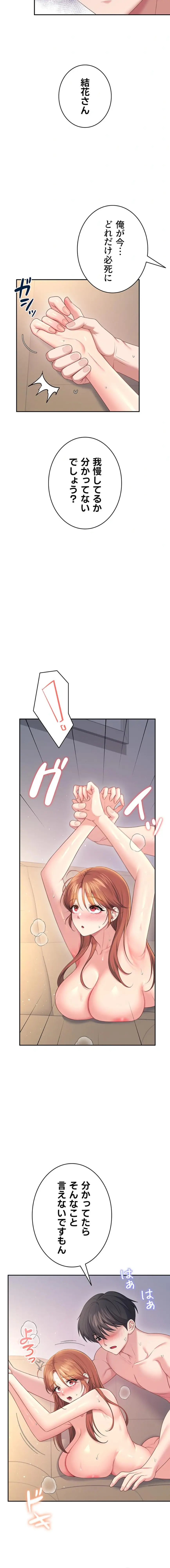 ページ 8 — 第83話
