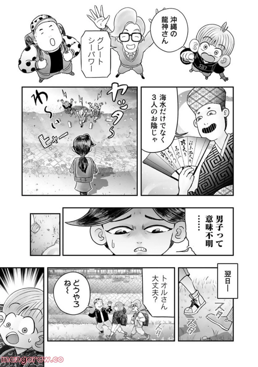 ページ 9 — 第6.2話