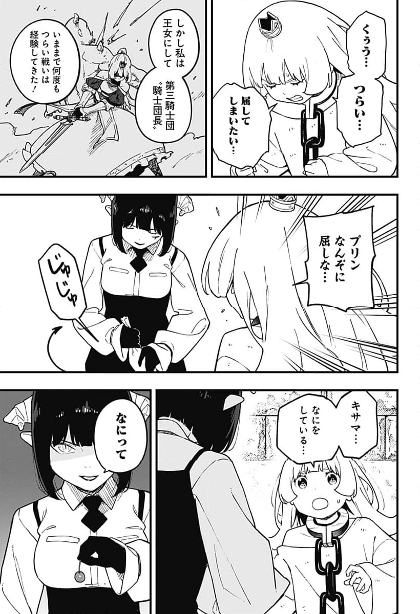 ページ 5 — 第219話