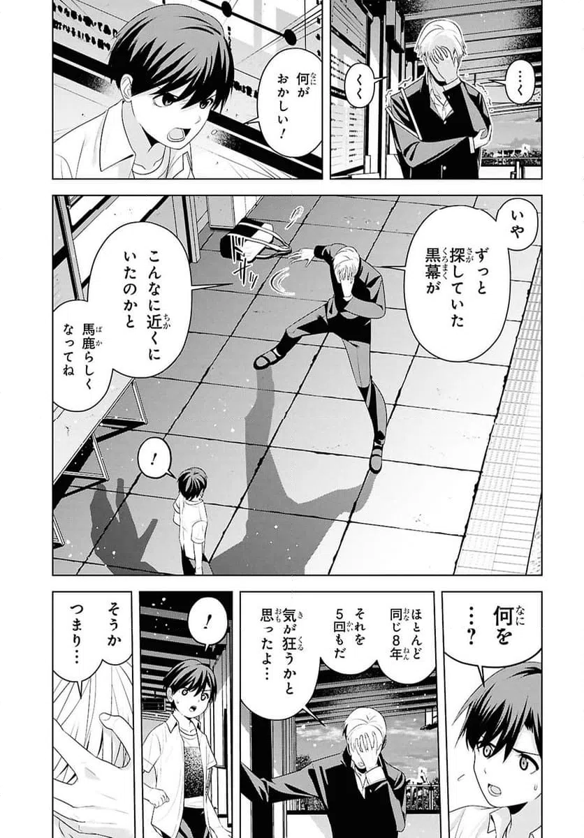 ページ 19 — 第12話