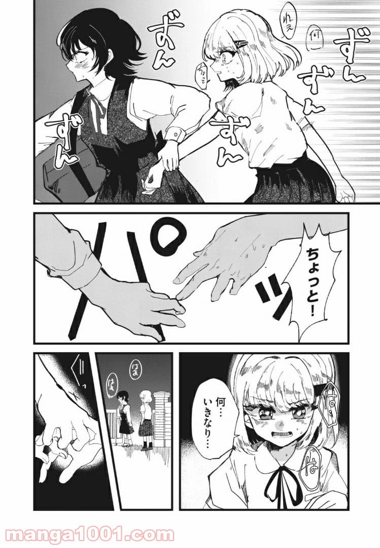 ページ 21 — 第27話