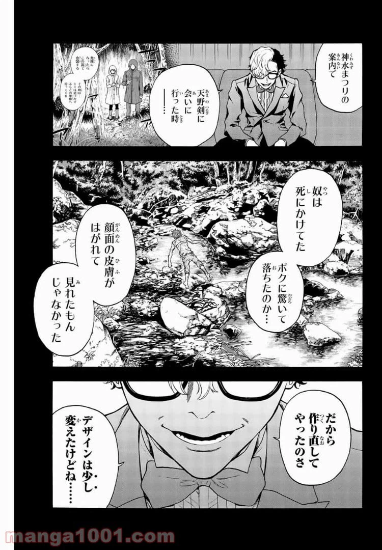 ページ 3 — 第42話