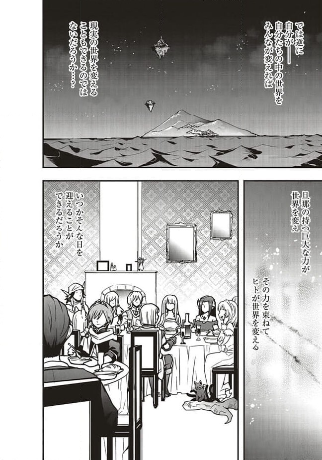 ページ 8 — 第42.1話