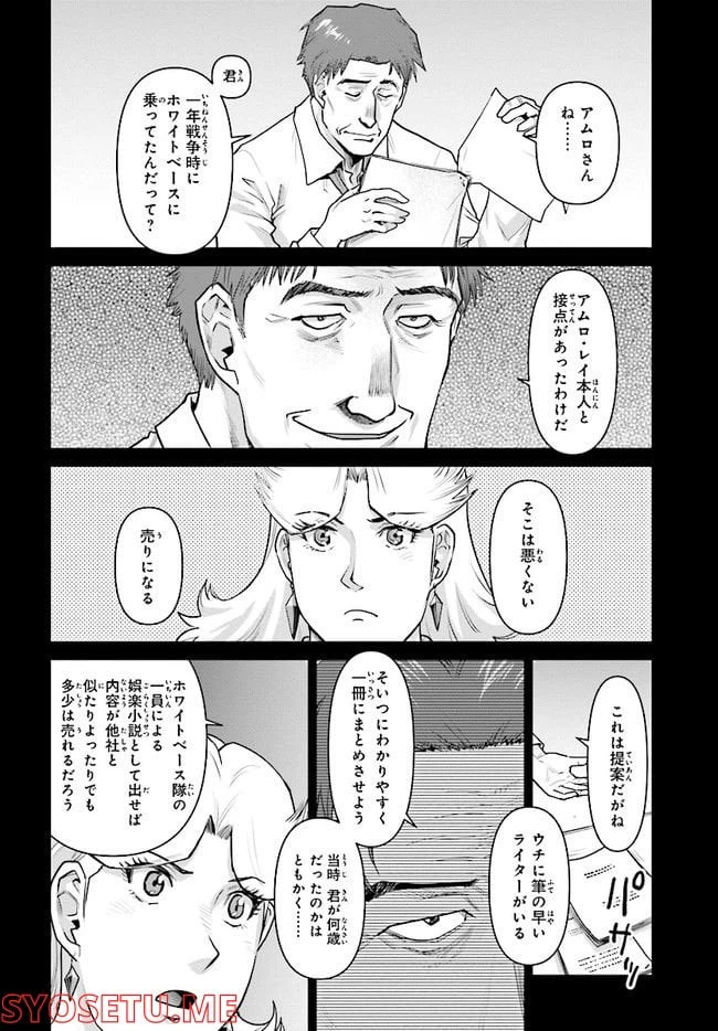 ページ 8 — 第0話