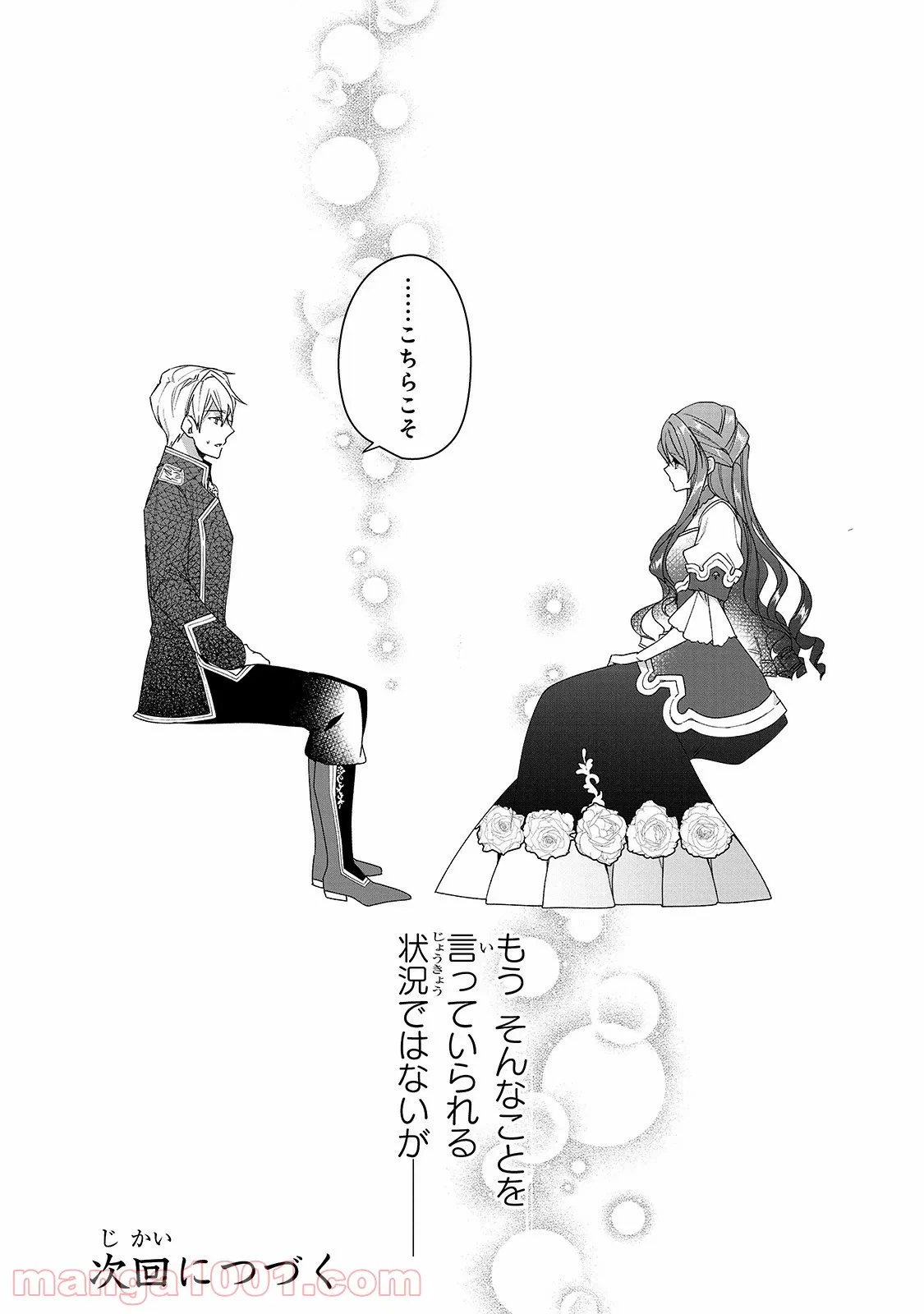 ページ 28 — 第11.3話
