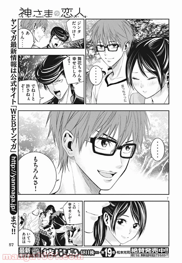 ページ 7 — 第6話