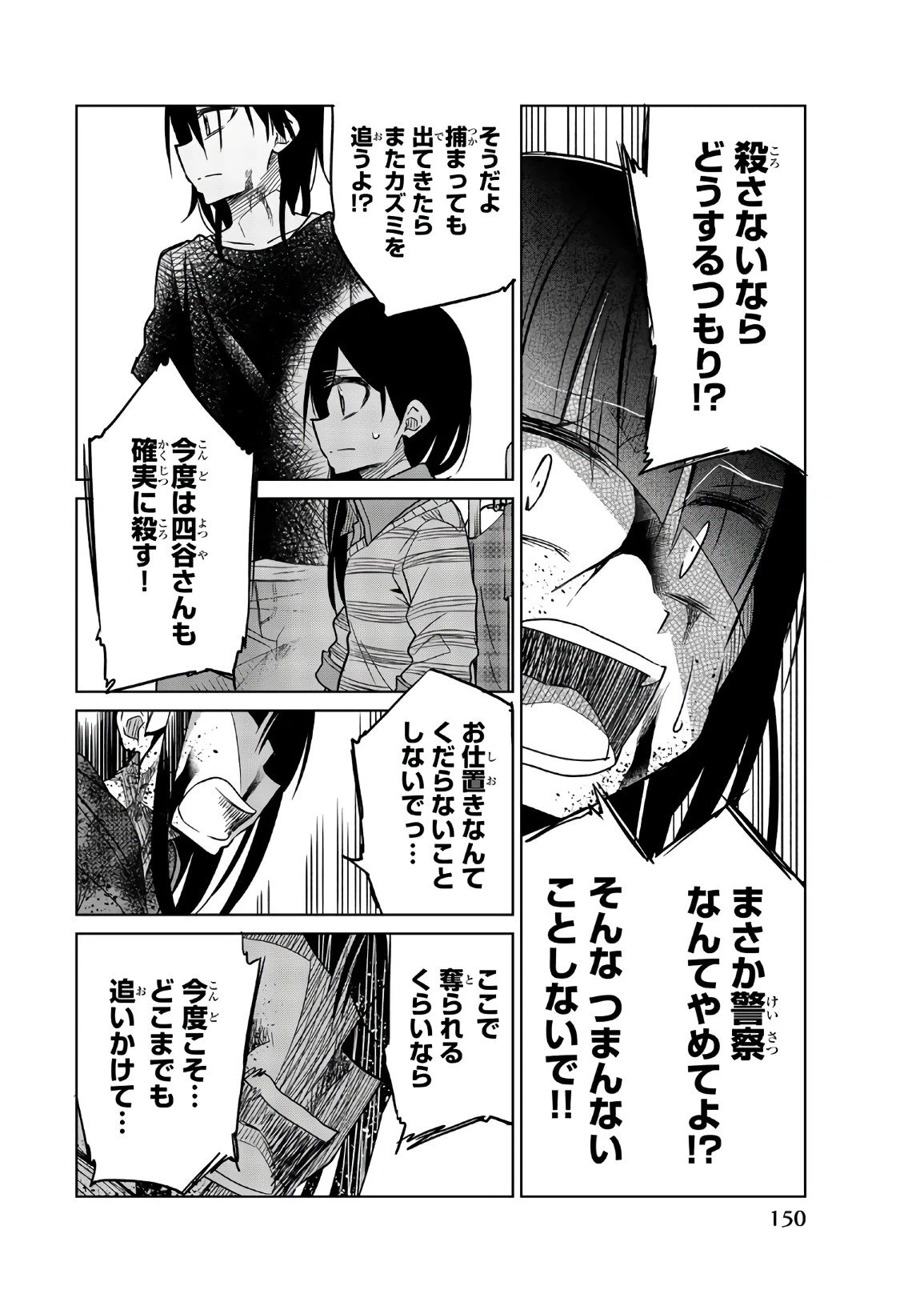 ページ 6 — 第72話