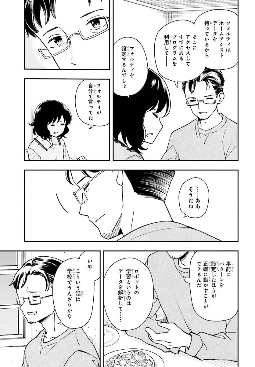 ページ 21 — 第7話