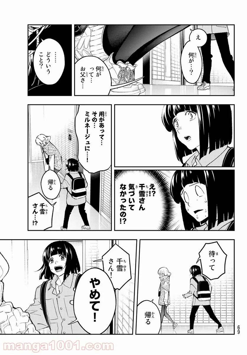 ページ 7 — 第177話