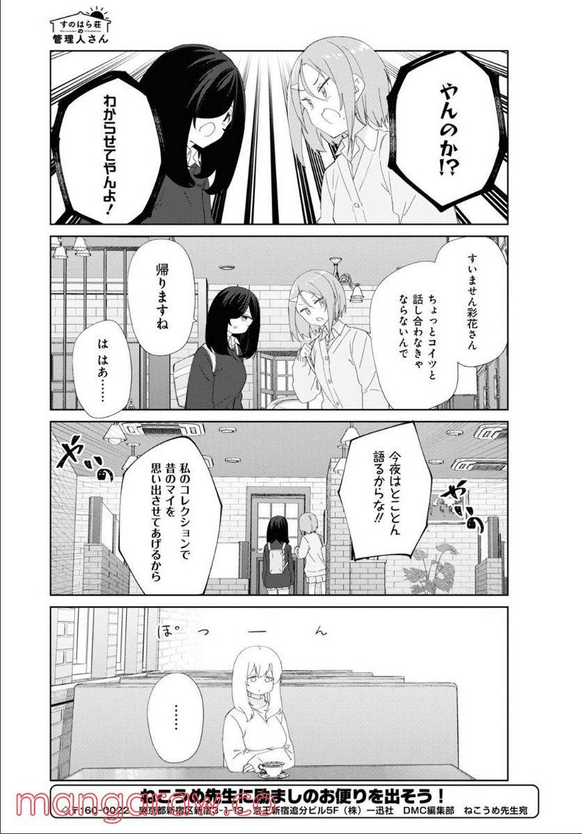 ページ 11 — 第87話
