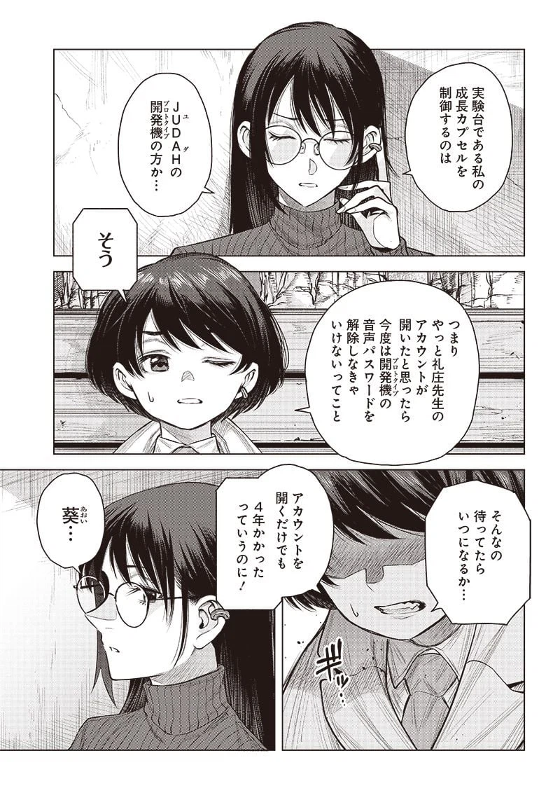 ページ 19 — 第33話