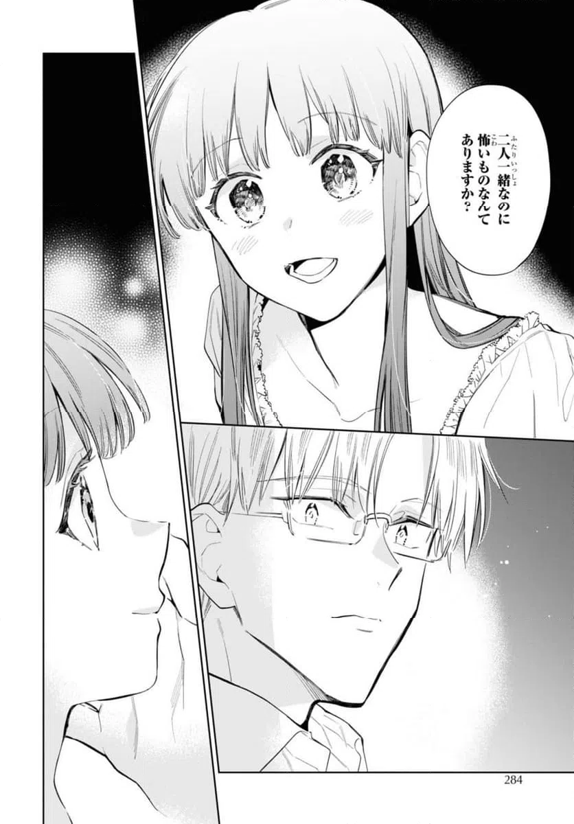 ページ 10 — 第50.1話