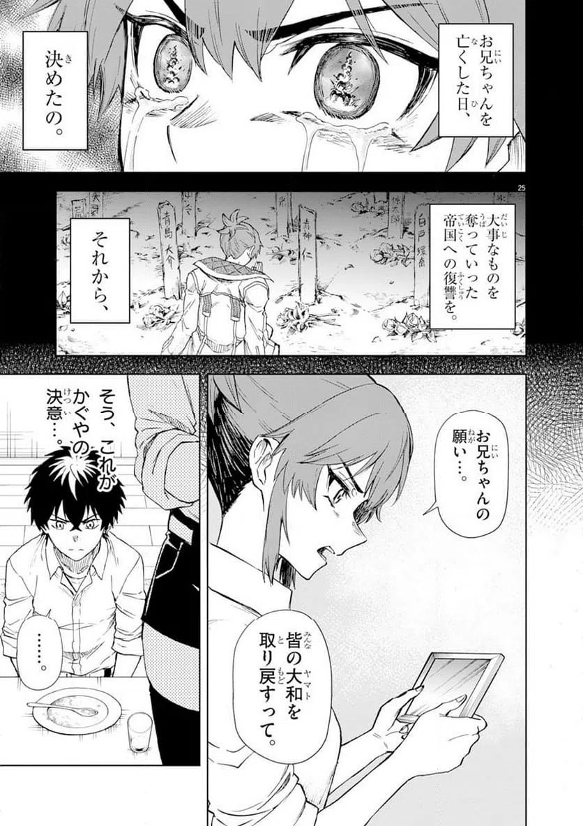 ページ 25 — 第7話