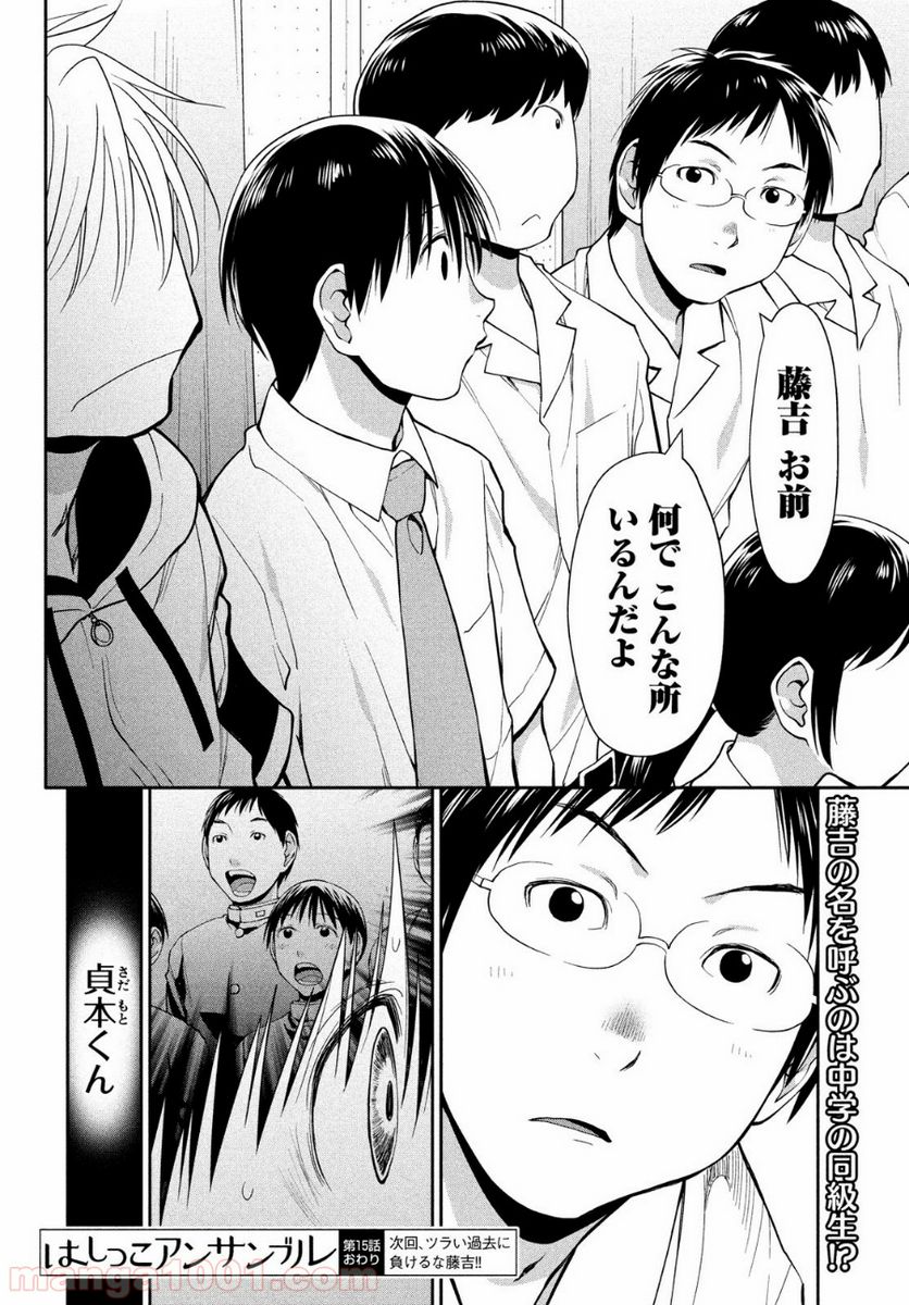 ページ 32 — 第15話