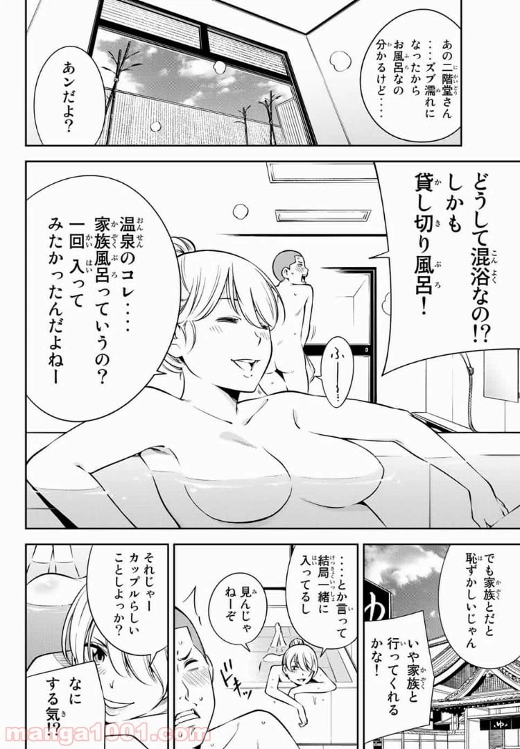 ページ 12 — 第16.1話